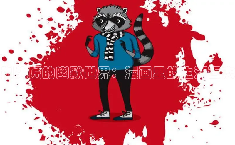 漫蛙Manwa2官网正版