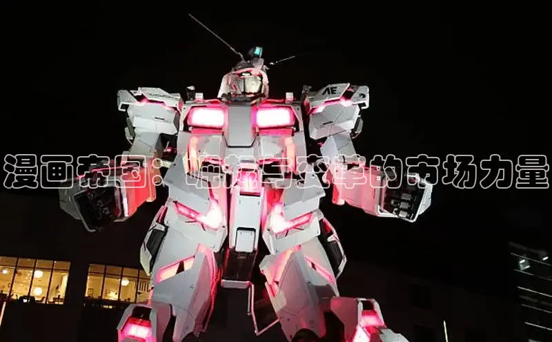 漫画帝国：崛起与变革的市场力量